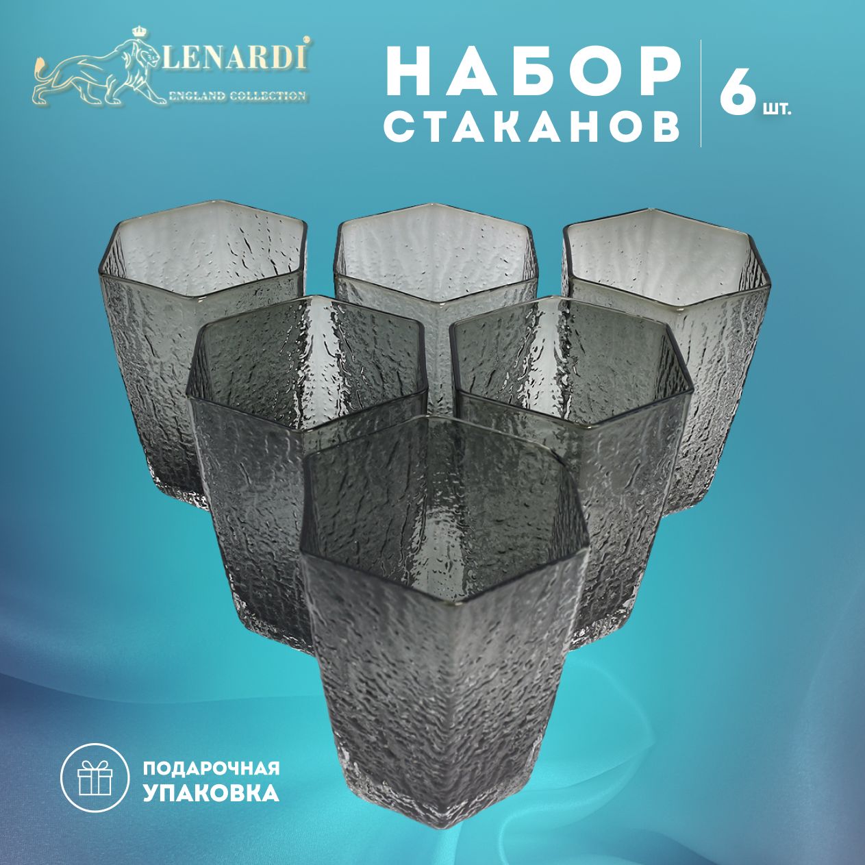 Набор стаканов Lenardi Twilight серый 6 шт 260 мл LD583-06 3556₽