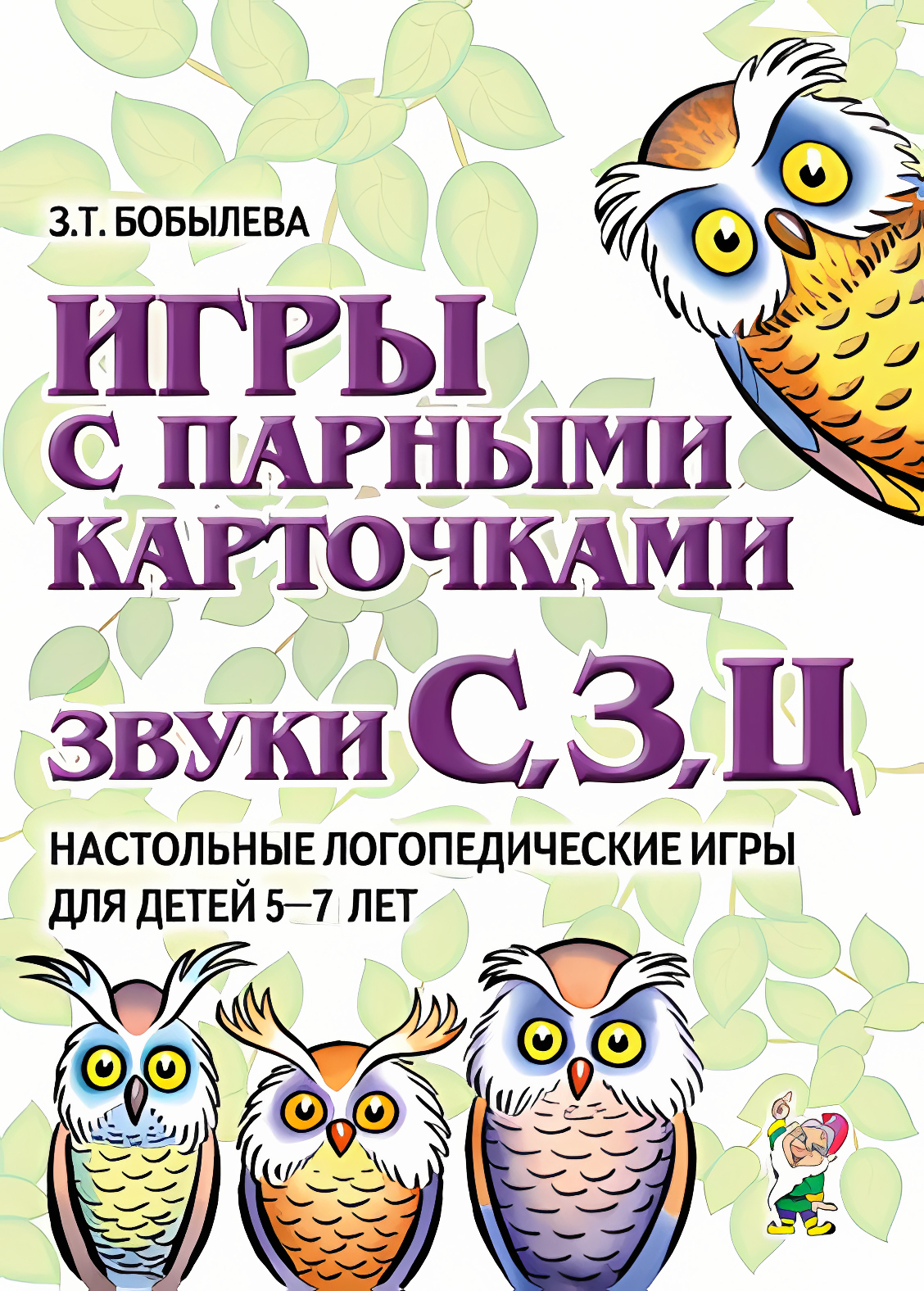 

Игры с парными карточками звук С,З,Ц Настольные логопедические для детей 5-7 лет, 50238