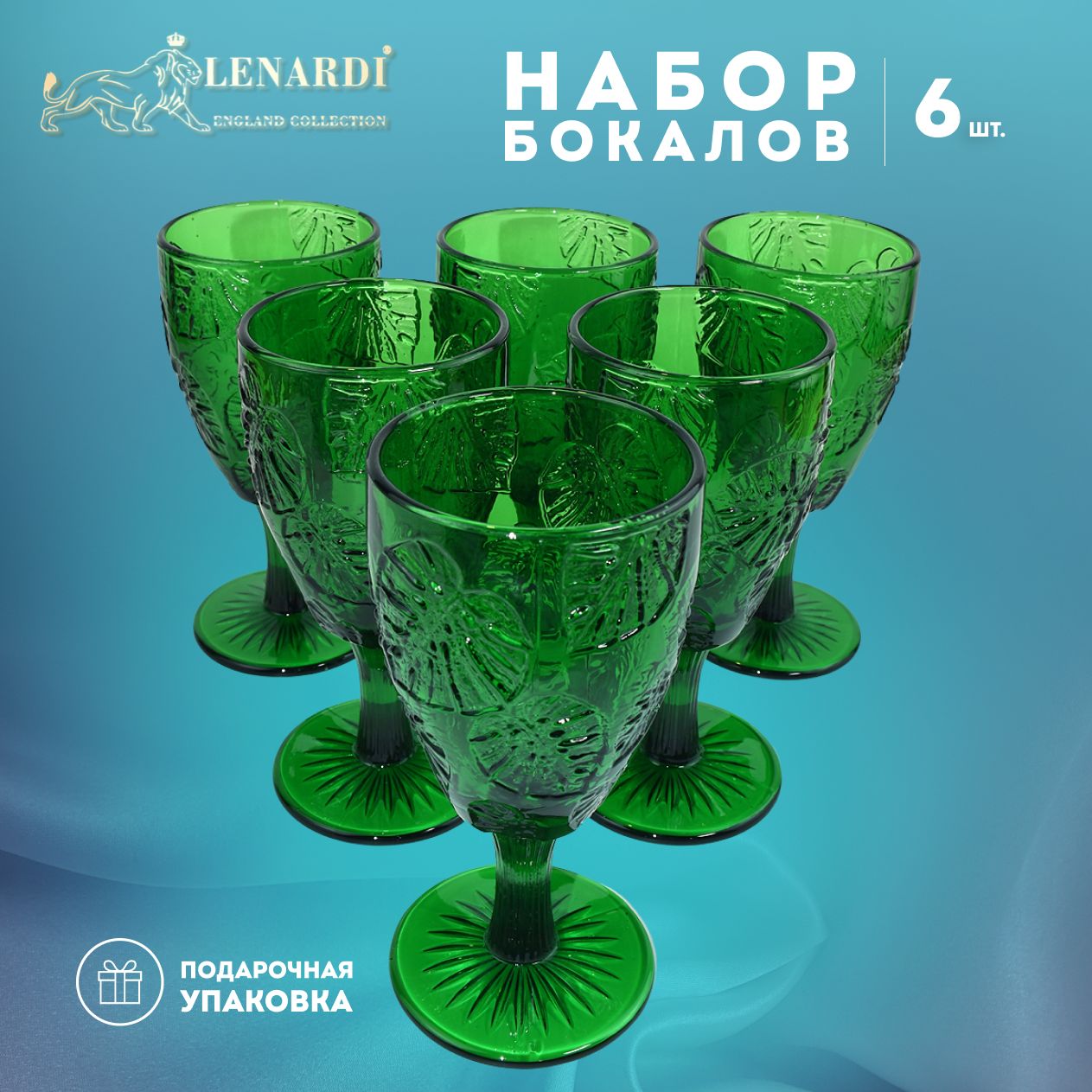 

Набор бокалов Lenardi "Jungles" зеленый 6 шт, 280 мл, LD583-18
