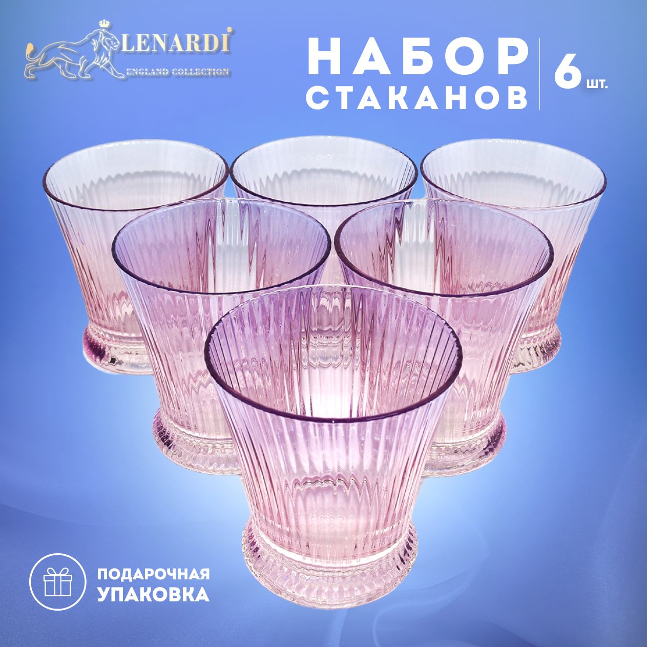 

Набор стаканов Lenardi "Galaxy Magic" Градиент розовый-фиолетовый 6 шт, 210 мл, LD584-004