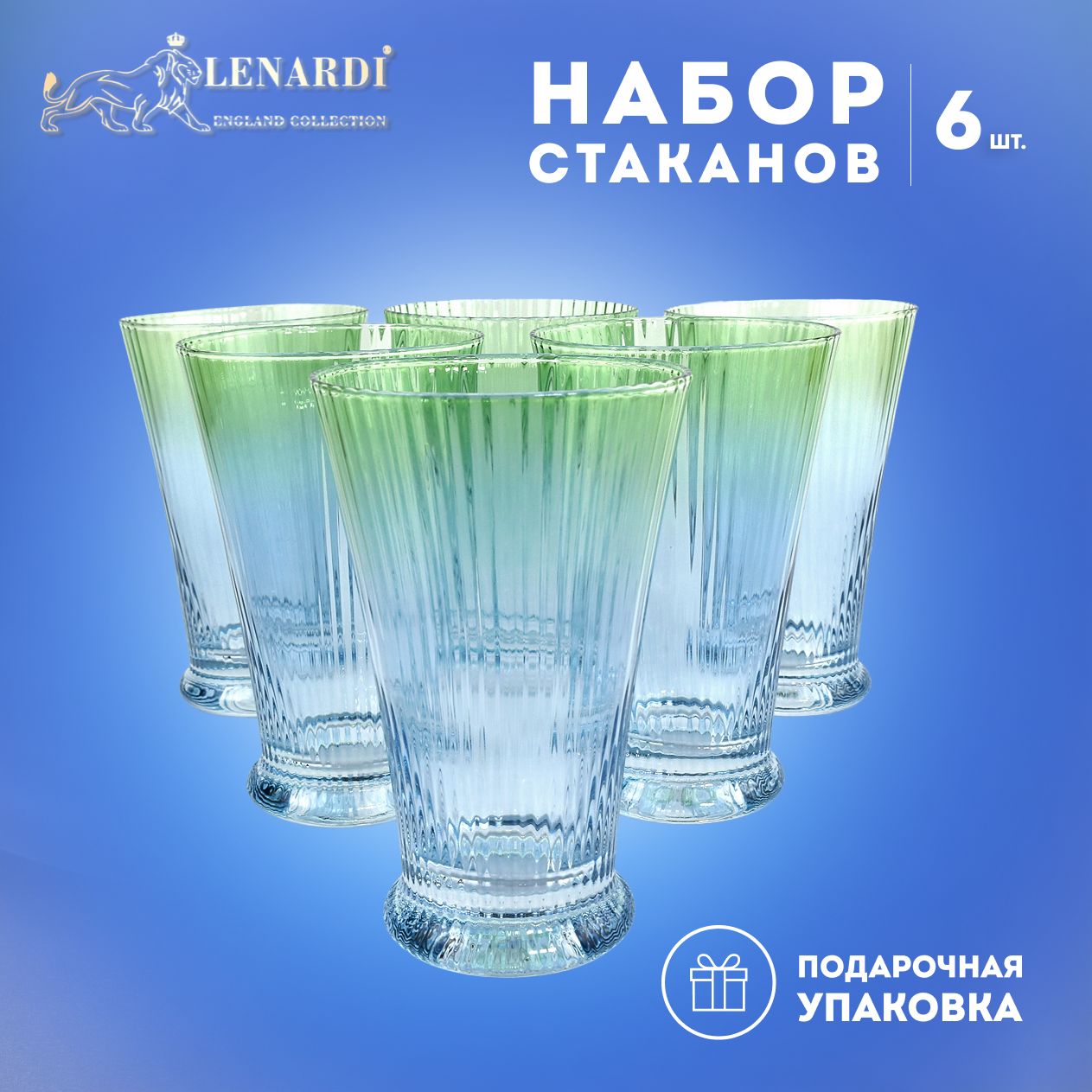 Набор стаканов Lenardi 