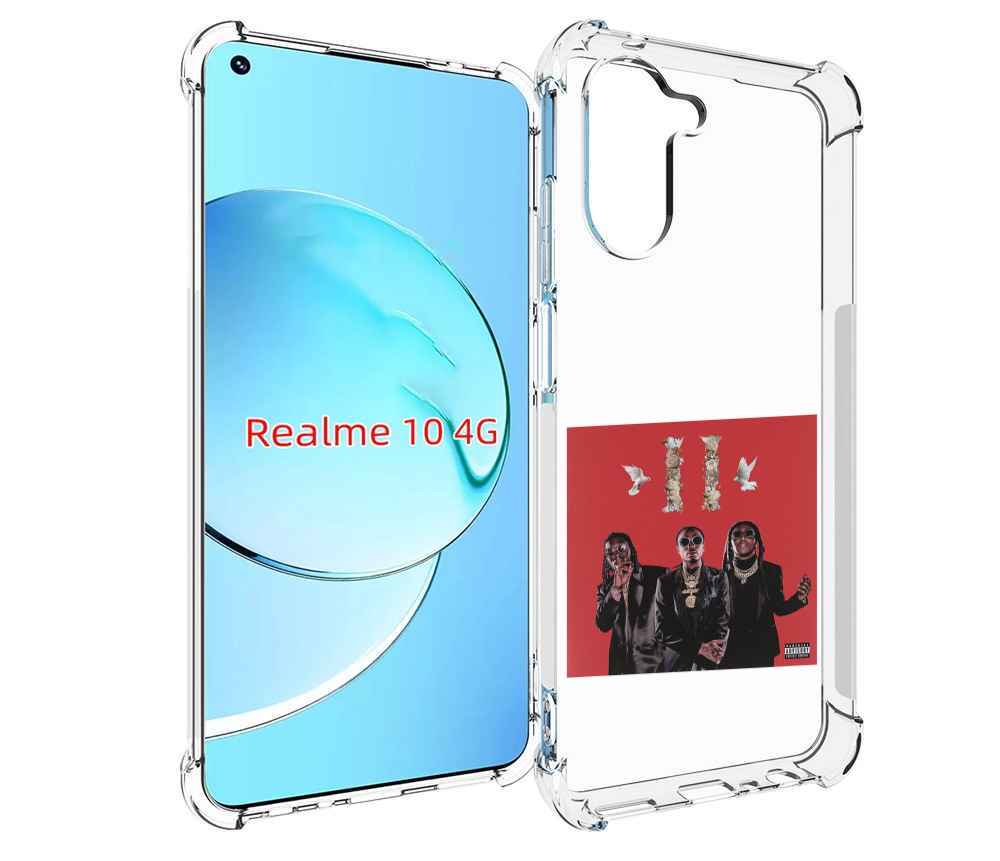 

Чехол MyPads Migos - Culture II для Realme 10, Прозрачный, Tocco