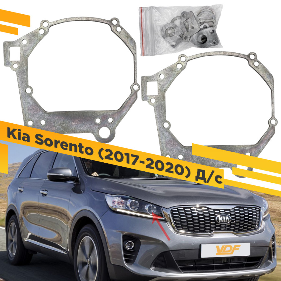 

Переходные рамки для замены линз дальнего света Kia Sorento 2017-2020 VDF 268 KSIIIR-268, 268