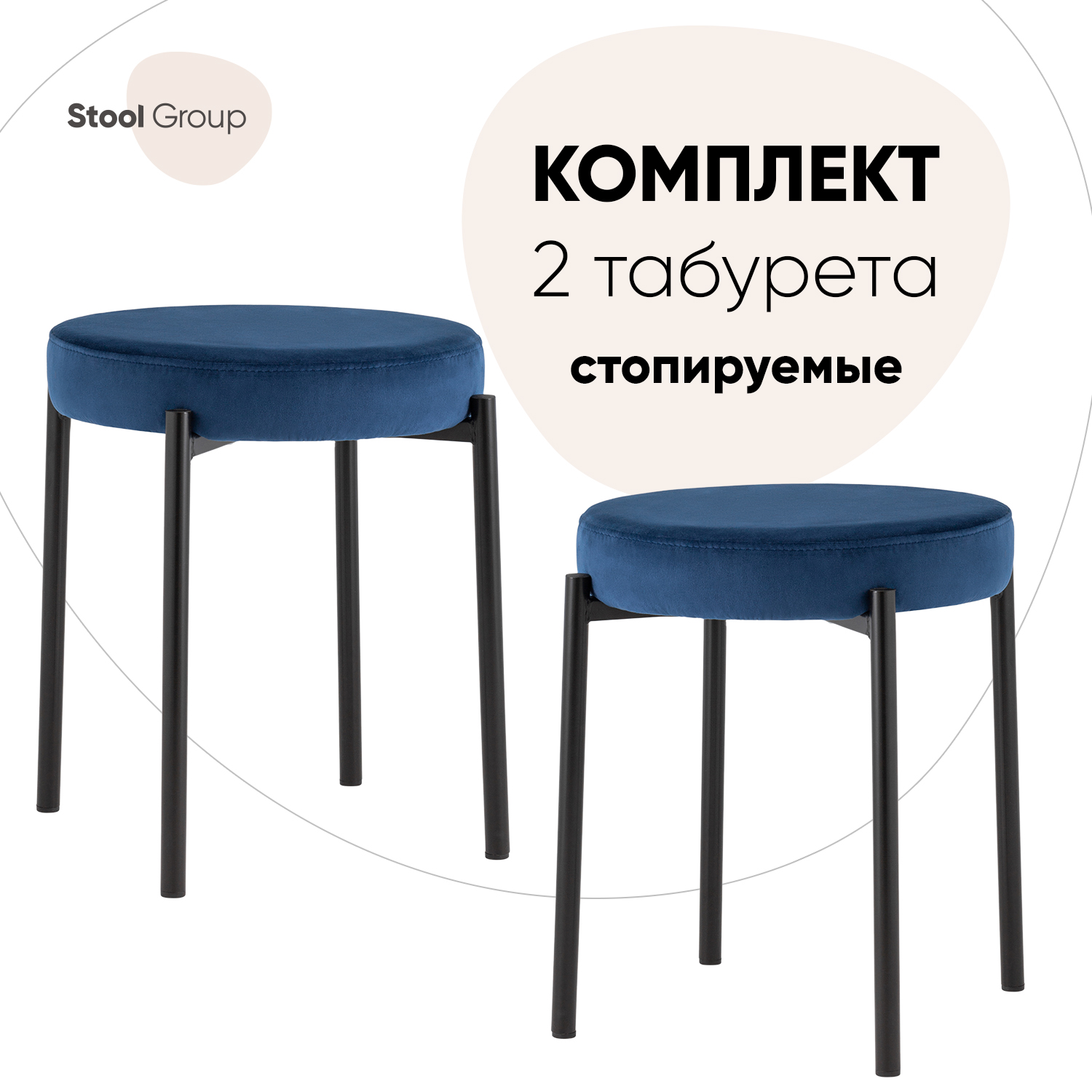 

Табурет стопируемый Stool Group Рио 2 шт, велюр синий, рио