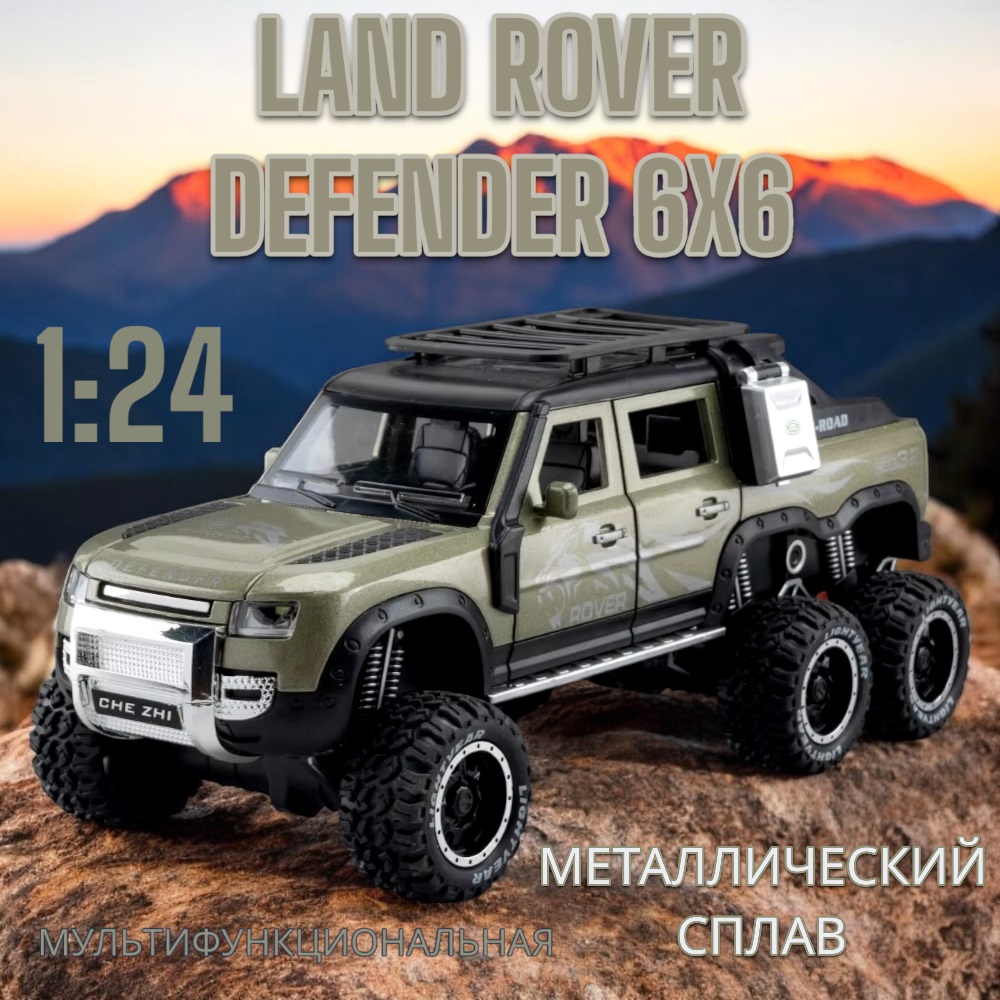 Модель металлическая коллекционная Land Rover Defender 6x6 CZ135A Цвет: Зеленый