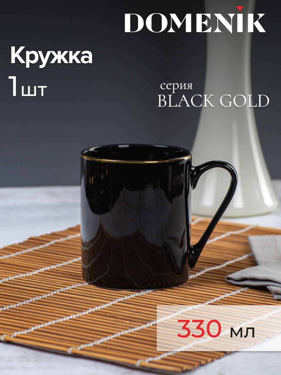 

Кружка для чая и кофе DOMENIK BLACK GOLD 330 мл