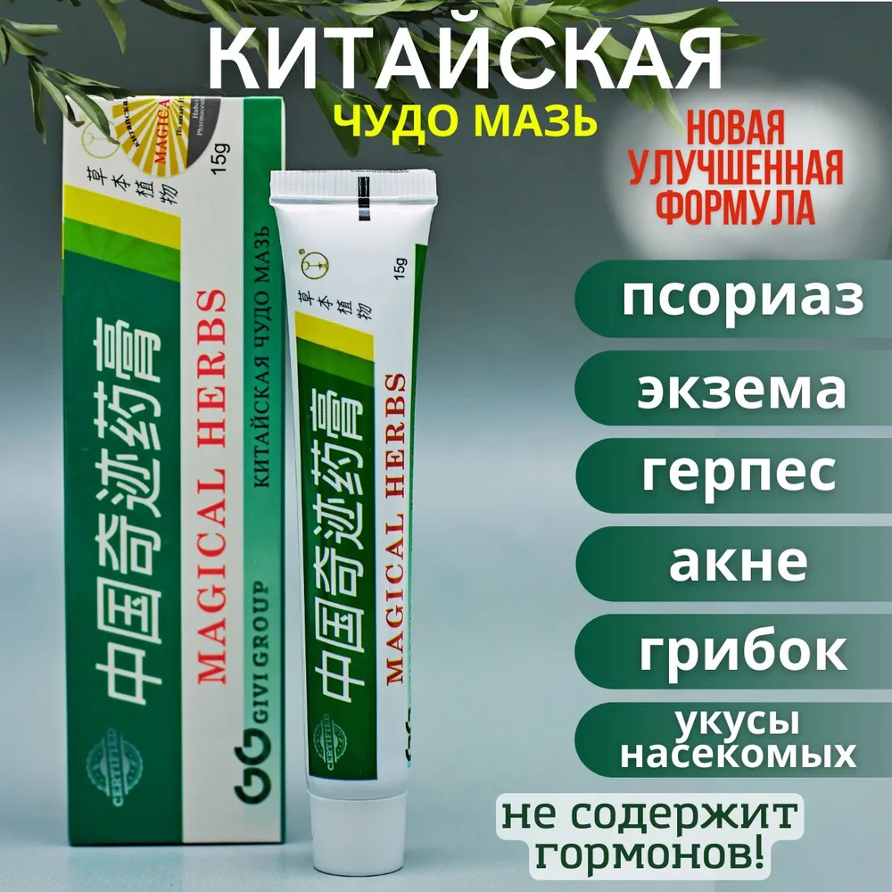 

Мазь LineHERB от дерматита, акне, герпеса, псориаза, 15 мл, LineHERB001