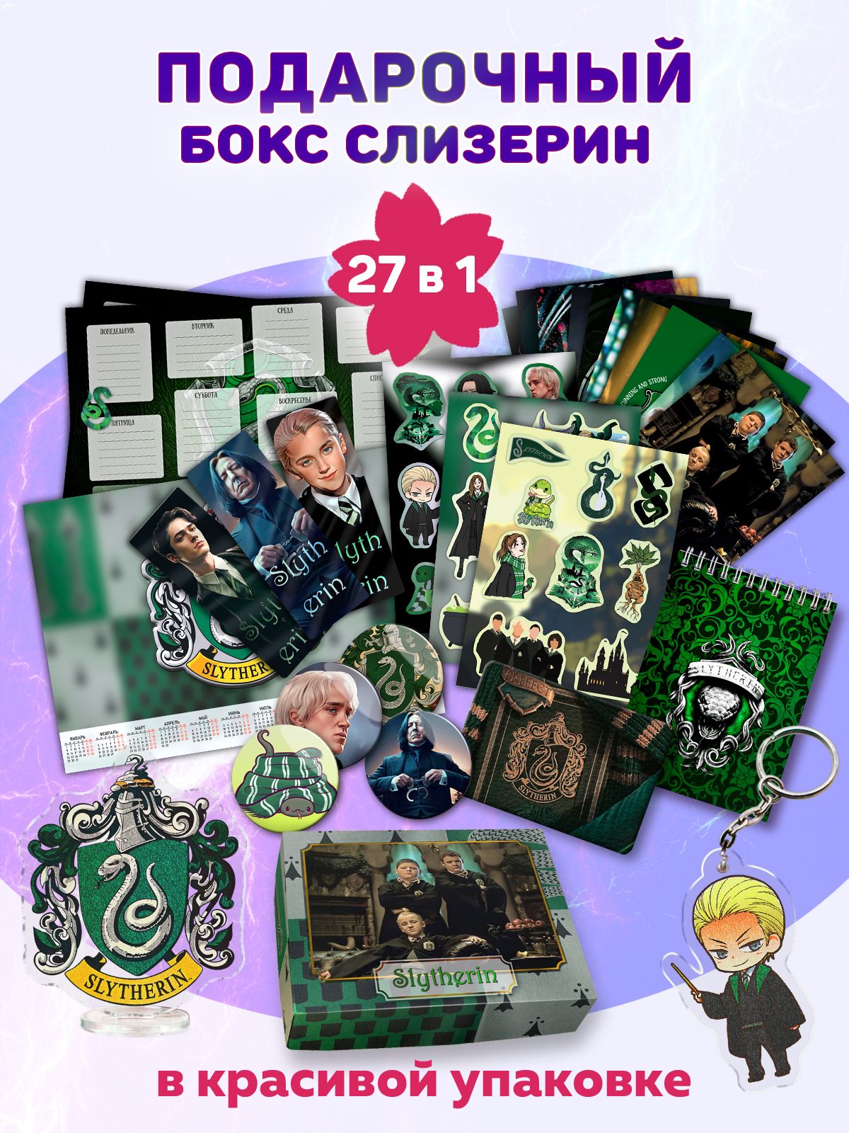

Бокс с подарком Animania Гарри Поттер Слизерин 32903, 27 предметов, Поттер
