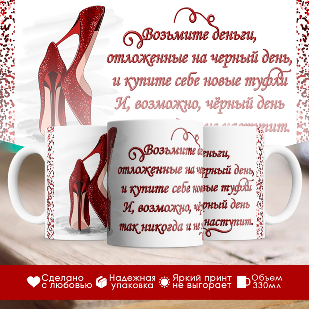 

Кружка Возьми деньги - купи туфли