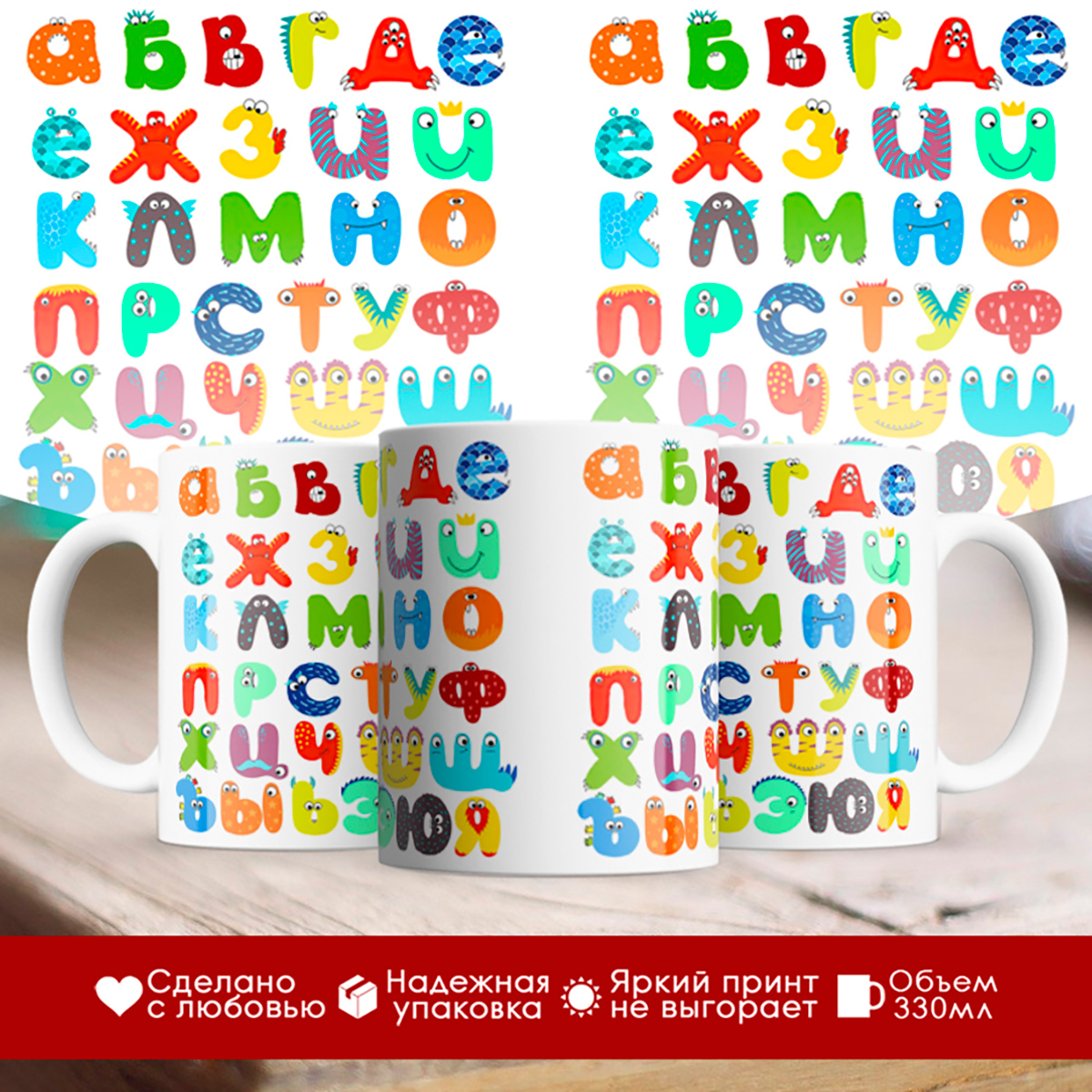 

Кружка Детский алфавит