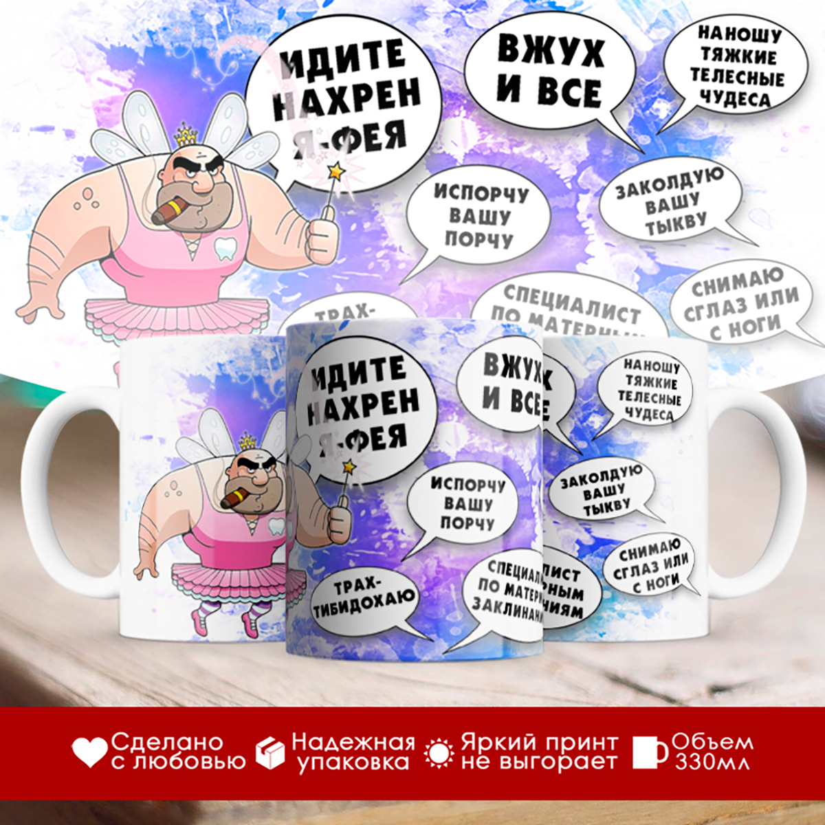 

Кружка Я фея. Бородатый мужик