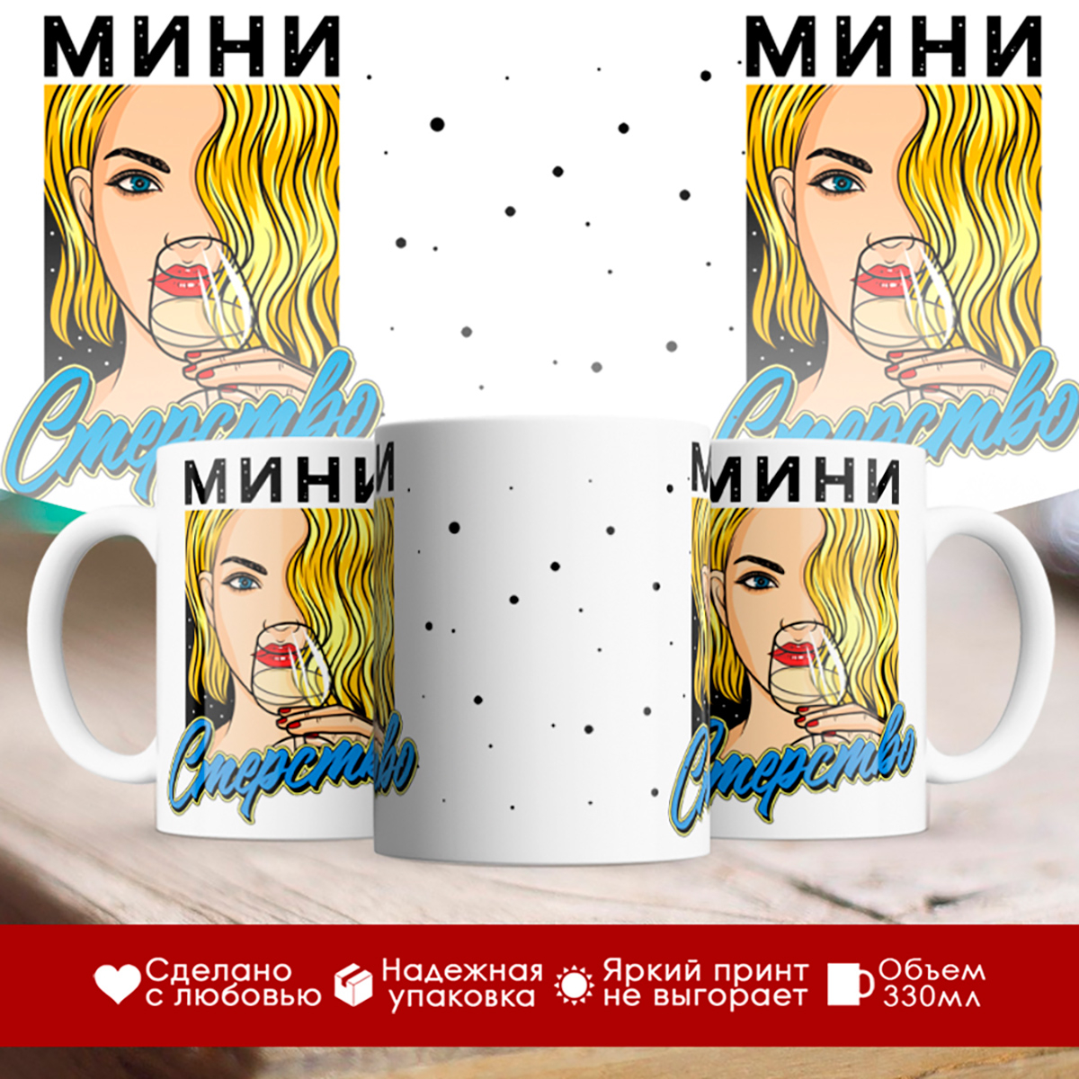 

Кружка Мини Стерство