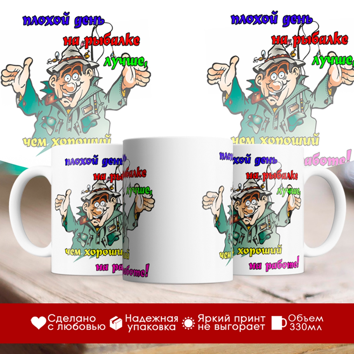 

Кружка Рыбаку. День на рыбалке