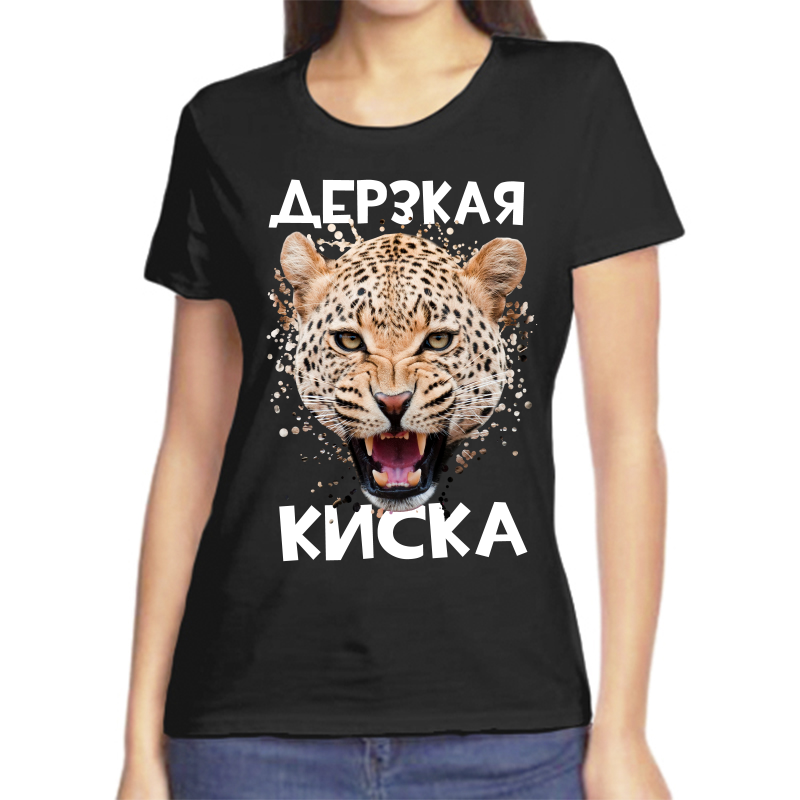 

Футболка женская черная 50 р-р дерзкая киса, Черный, fzh_derzkaya_kisa