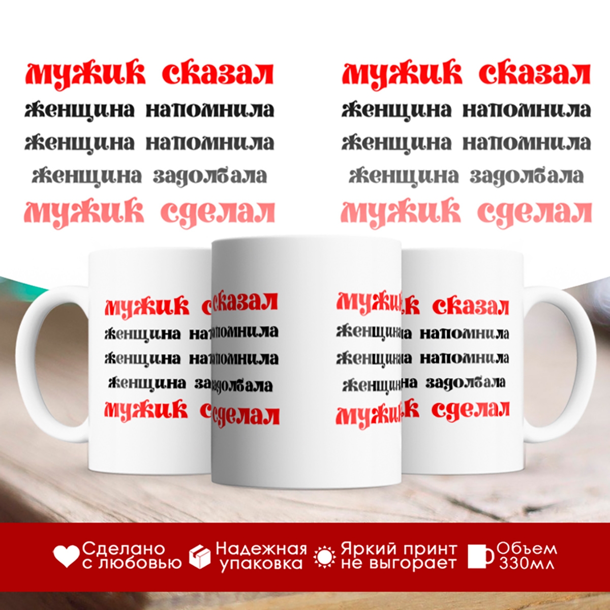 

Кружка Мужик сказал