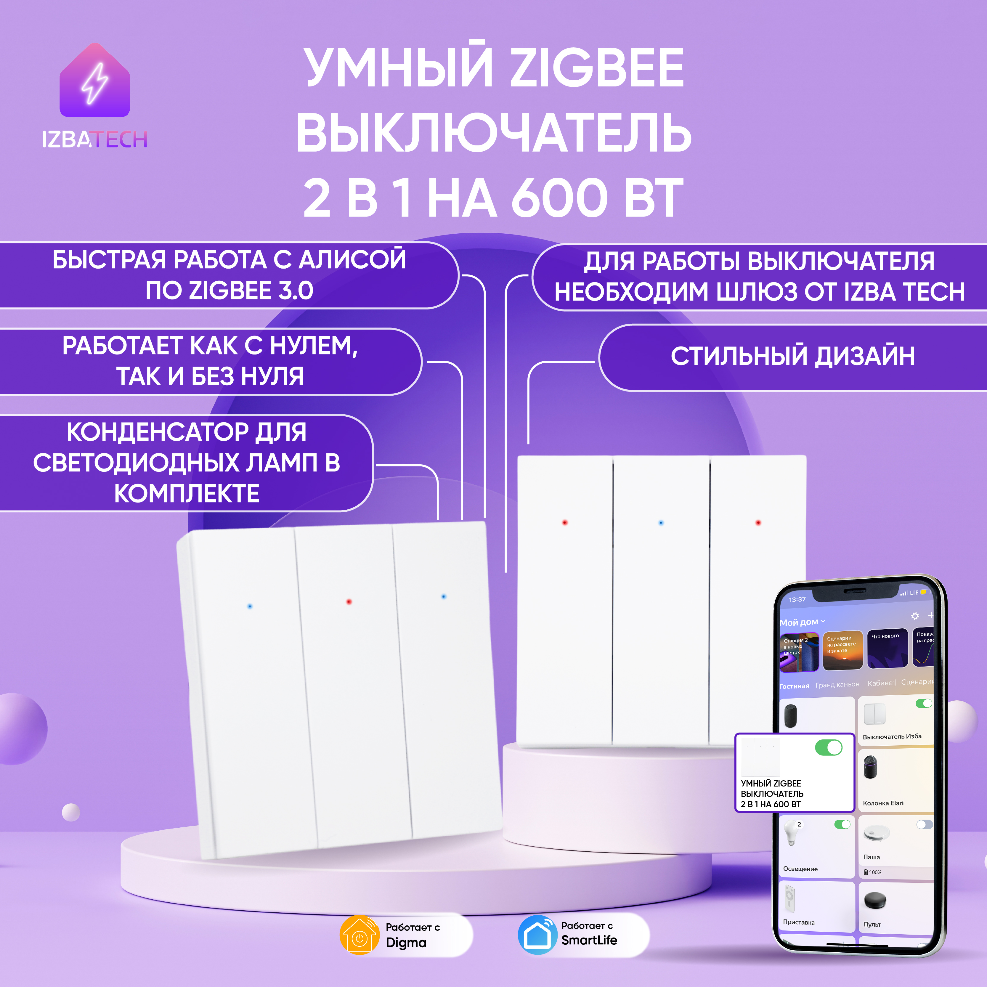

Умный клавишный выключатель Izba Tech для Алисы на 600вт на 3 группы света, Zigbee, белый, 00267