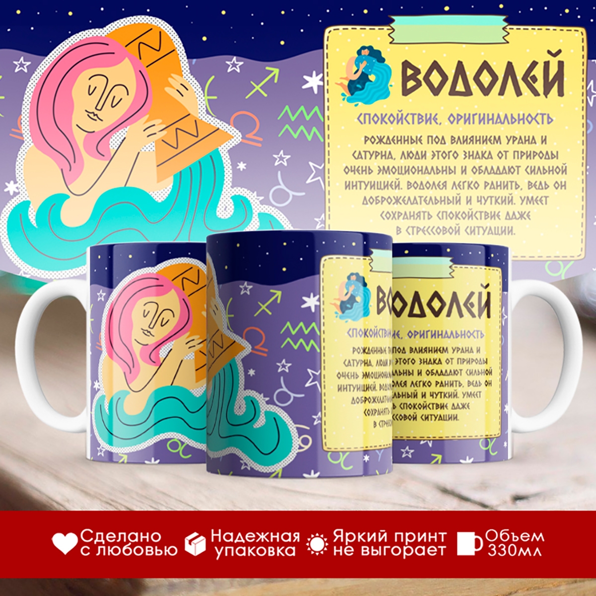 

Кружка Знак зодиака. Водолей