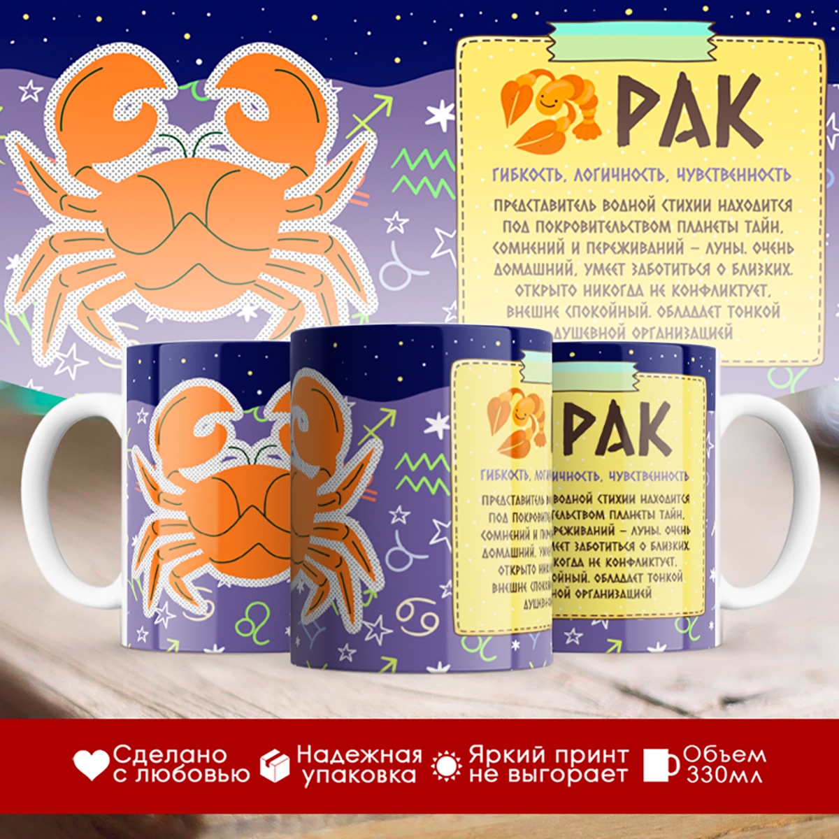 

Кружка Знак зодиака. Рак
