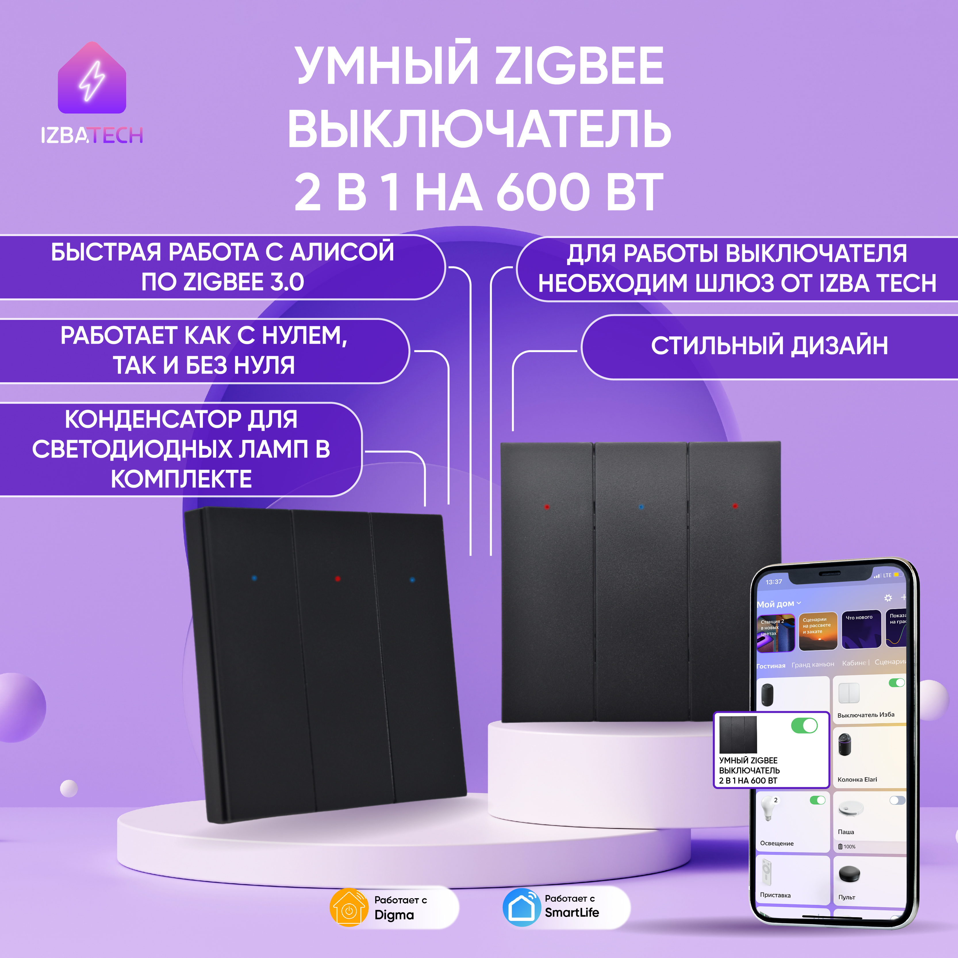 

Умный клавишный выключатель Izba Tech для Алисы на 600вт на 3 группы света, Zigbee, черный, 00267