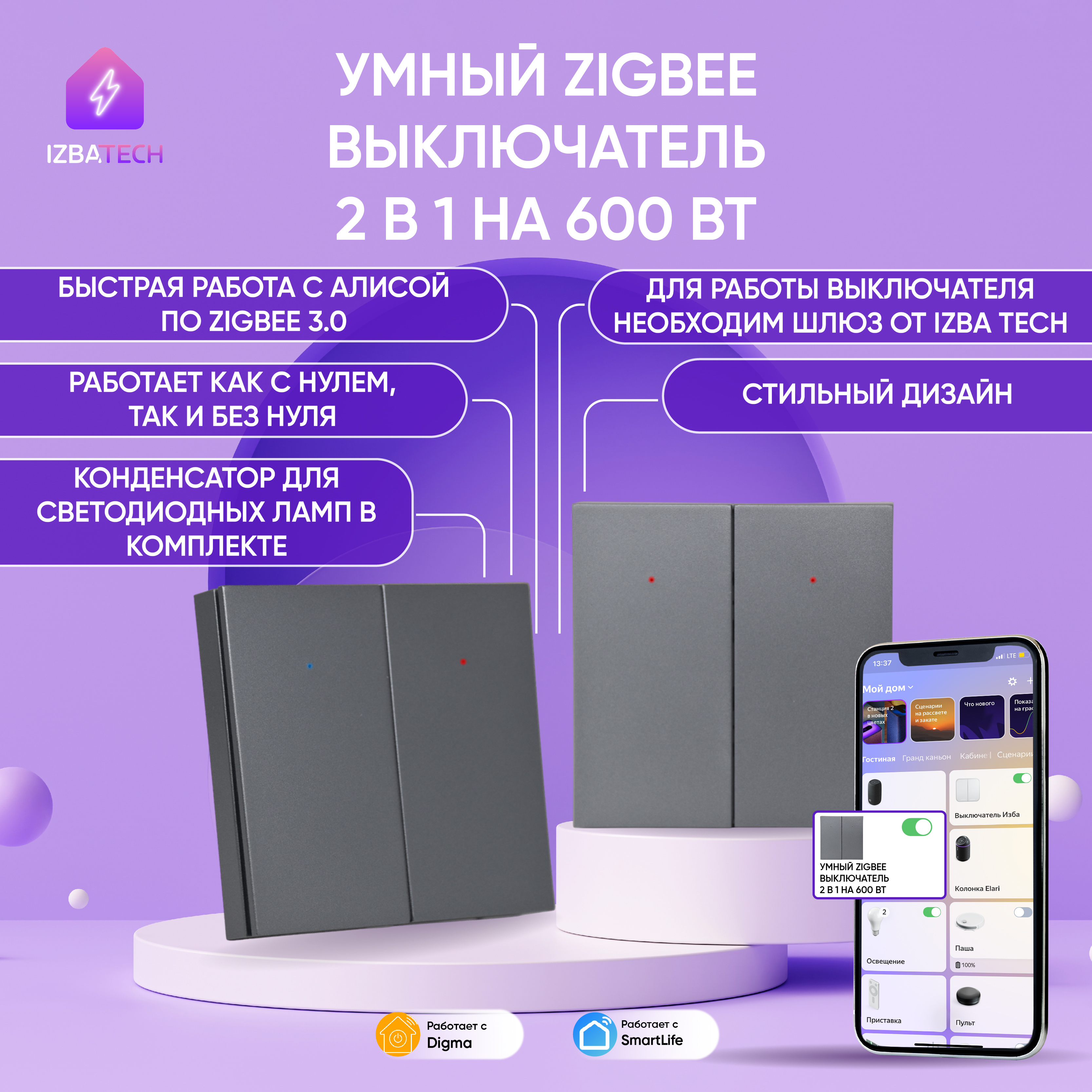 

Умный клавишный выключатель Izba Tech для Алисы на 600вт на 2 группы света, Zigbee, серый, 00267