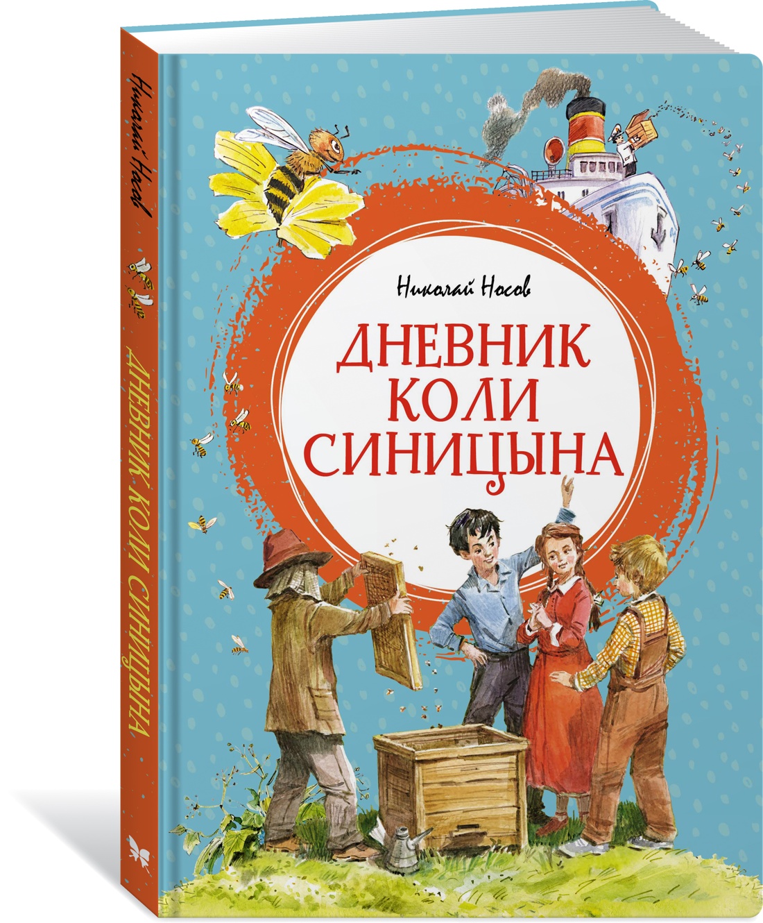 

Дневник Коли Синицына (илл. Челака)