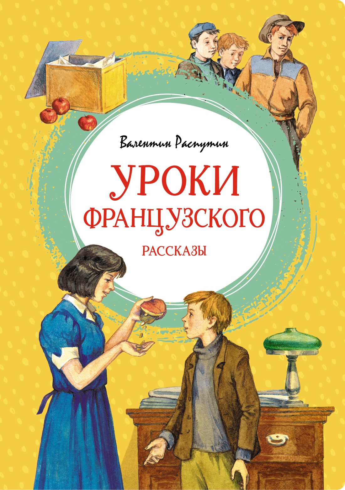 

Уроки французского
