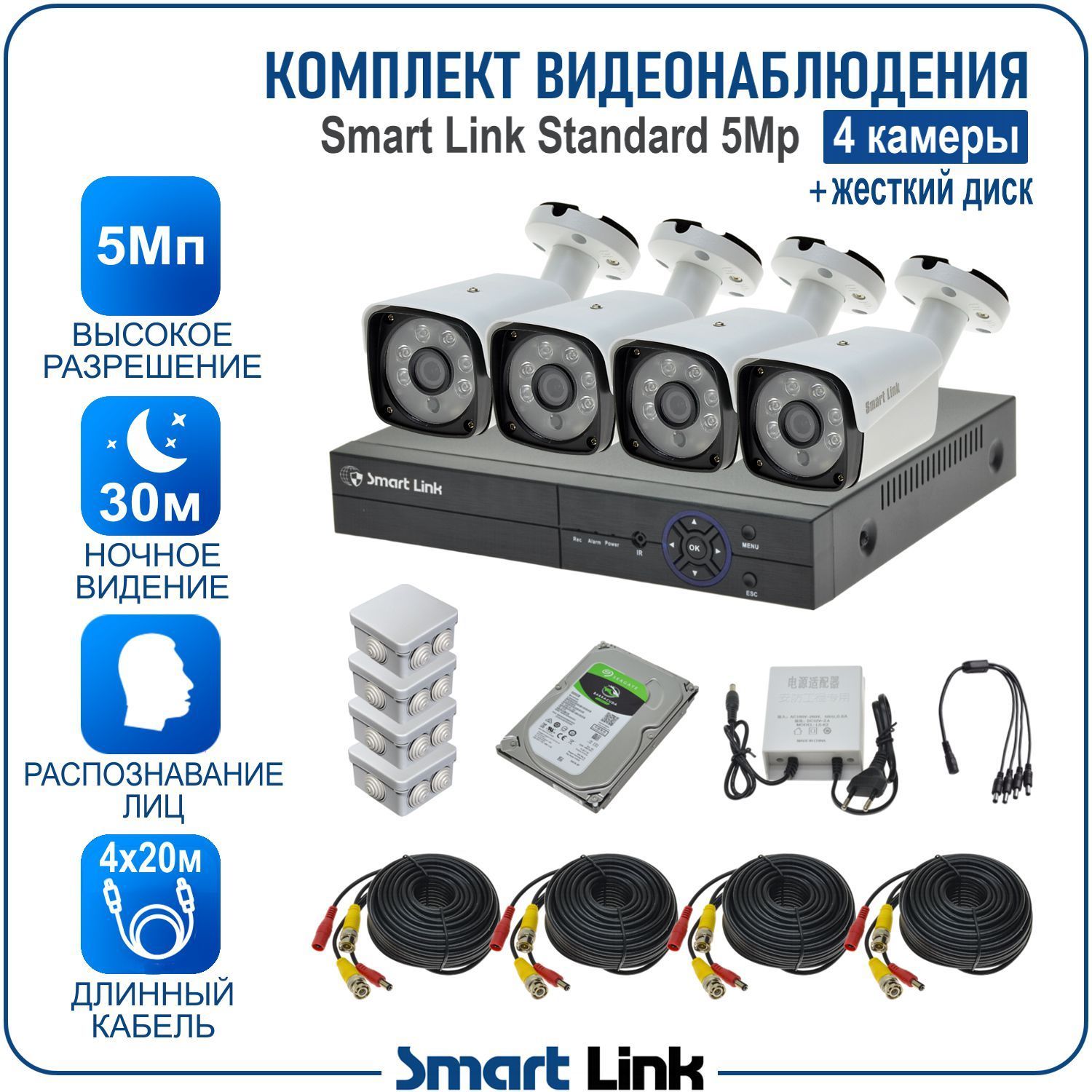 Комплект видеонаблюдения Smart Link SL-5M5N4B-H на 4 уличных 5Мп камеры + жесткий диск