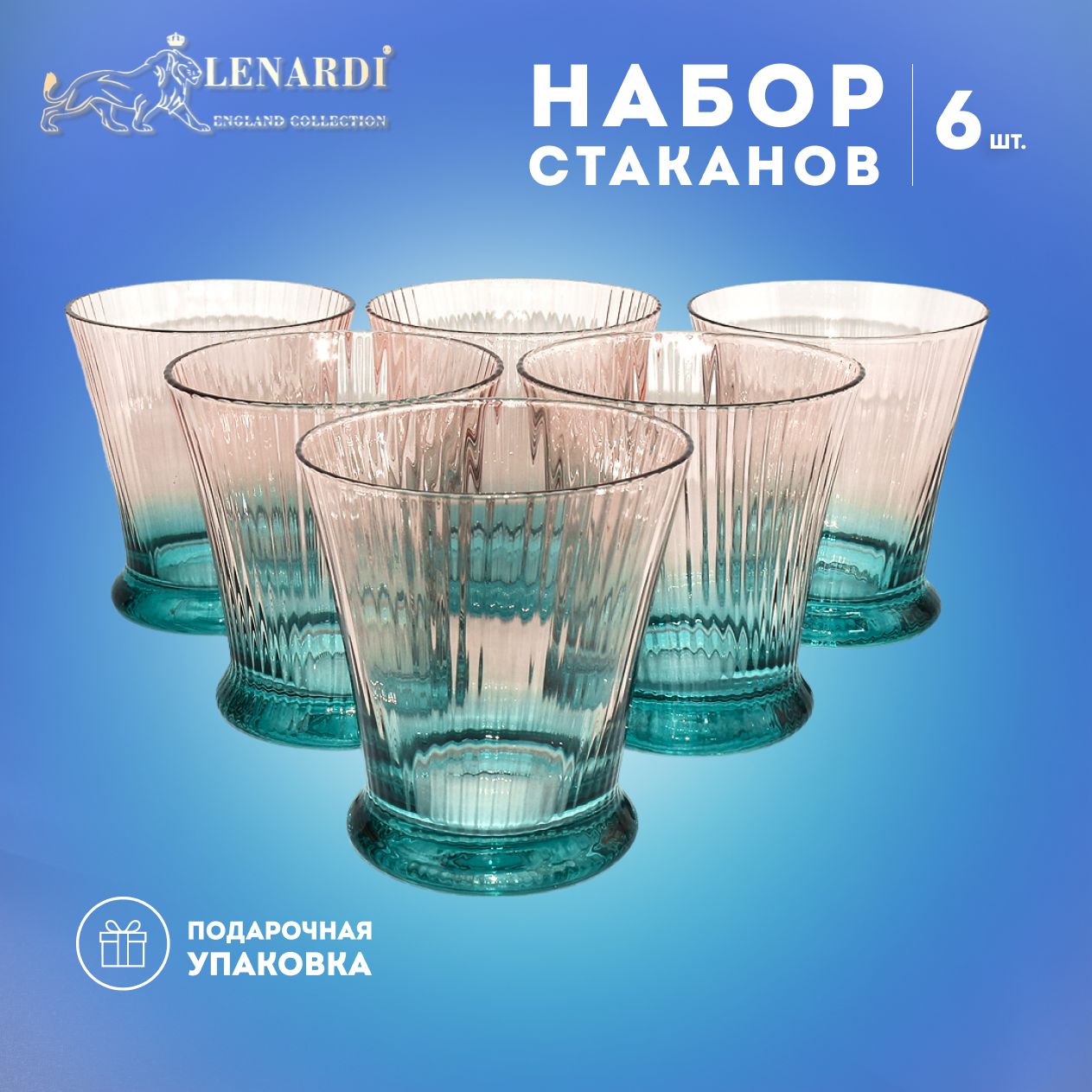 Набор стаканов Lenardi 