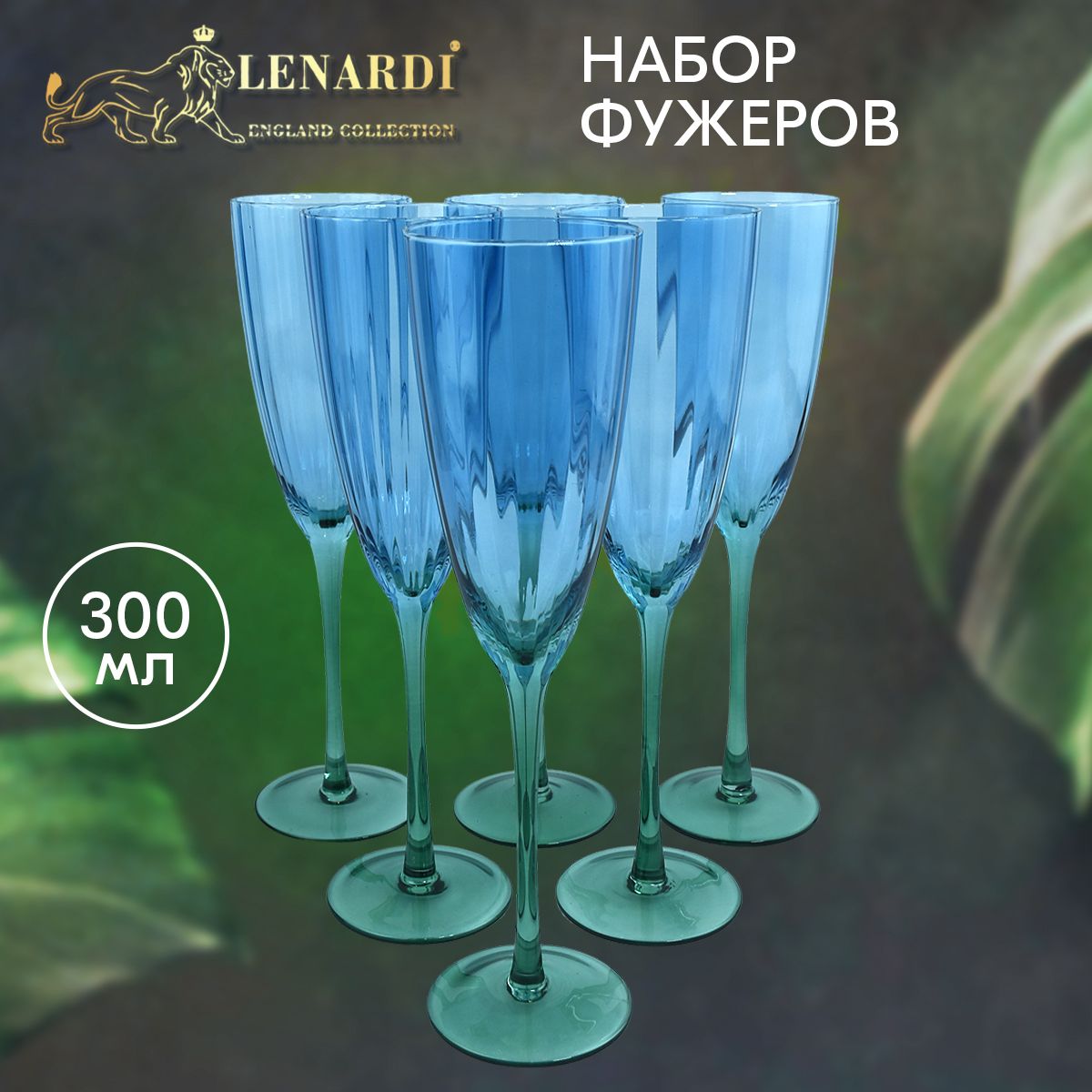 

Набор фужеров Lenardi "Венеция" Градиент зеленый-синий 6 шт, 265 мл, LD584-013