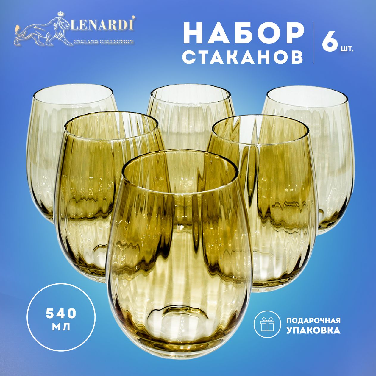 Набор стаканов Lenardi 