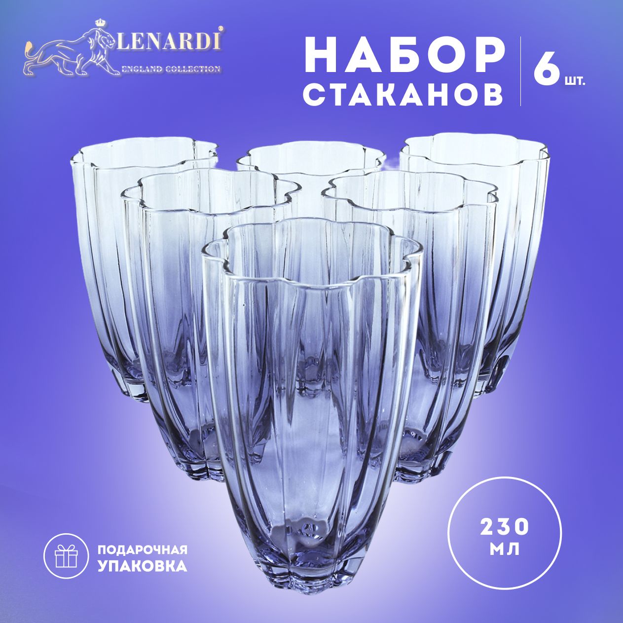 Набор стаканов Lenardi 