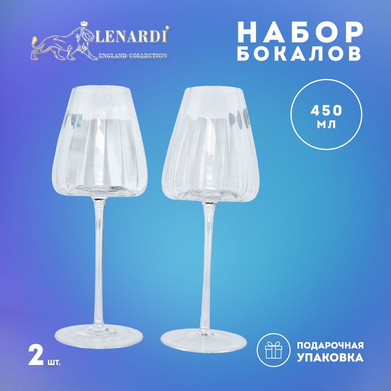 

Набор бокалов Lenardi "Mode" 2 шт, 470 мл, LD588-105, Прозрачный