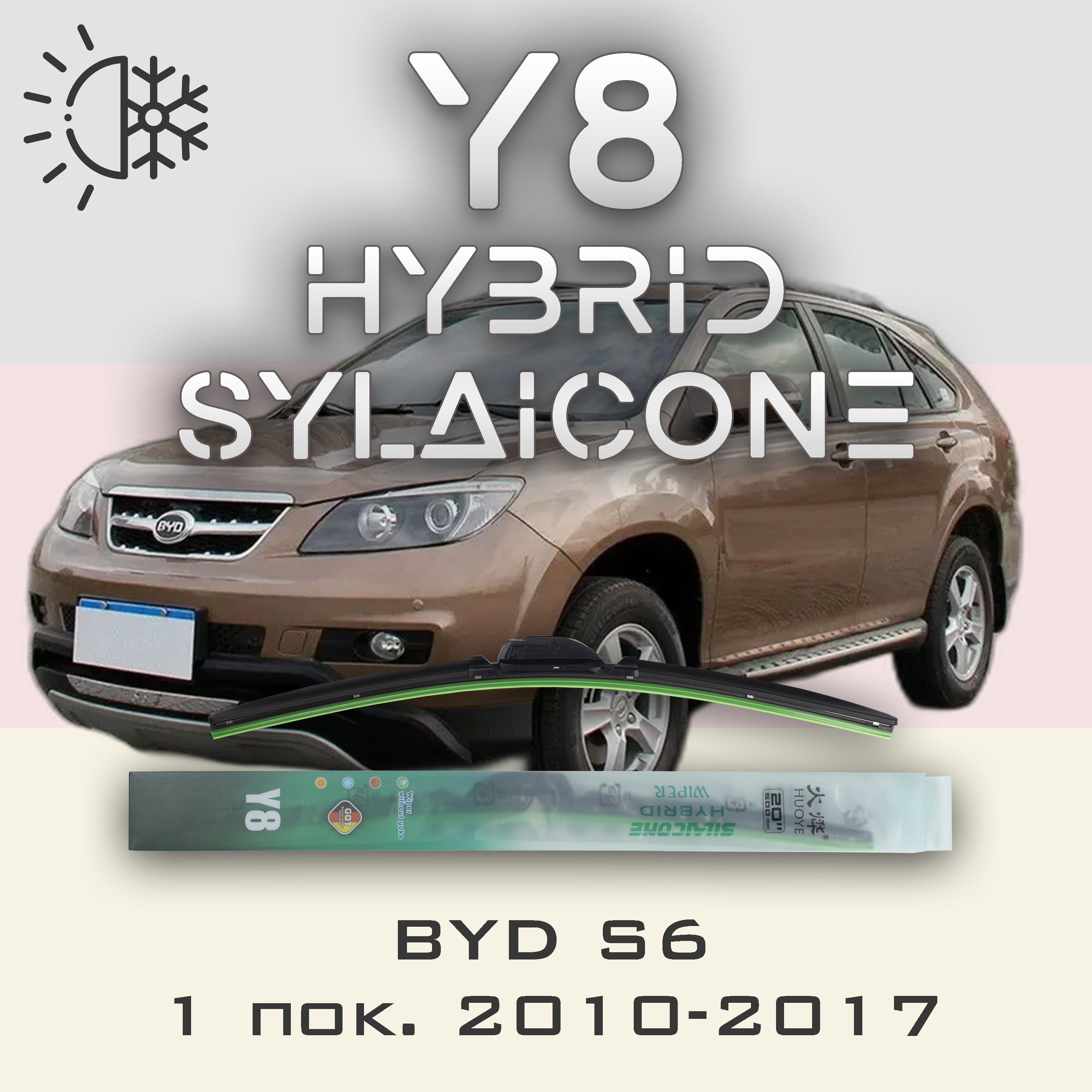 

Комплект щеток стеклоочистителя HUOYE Y8-BYD S6 1 пок. 2010-2017, Y8