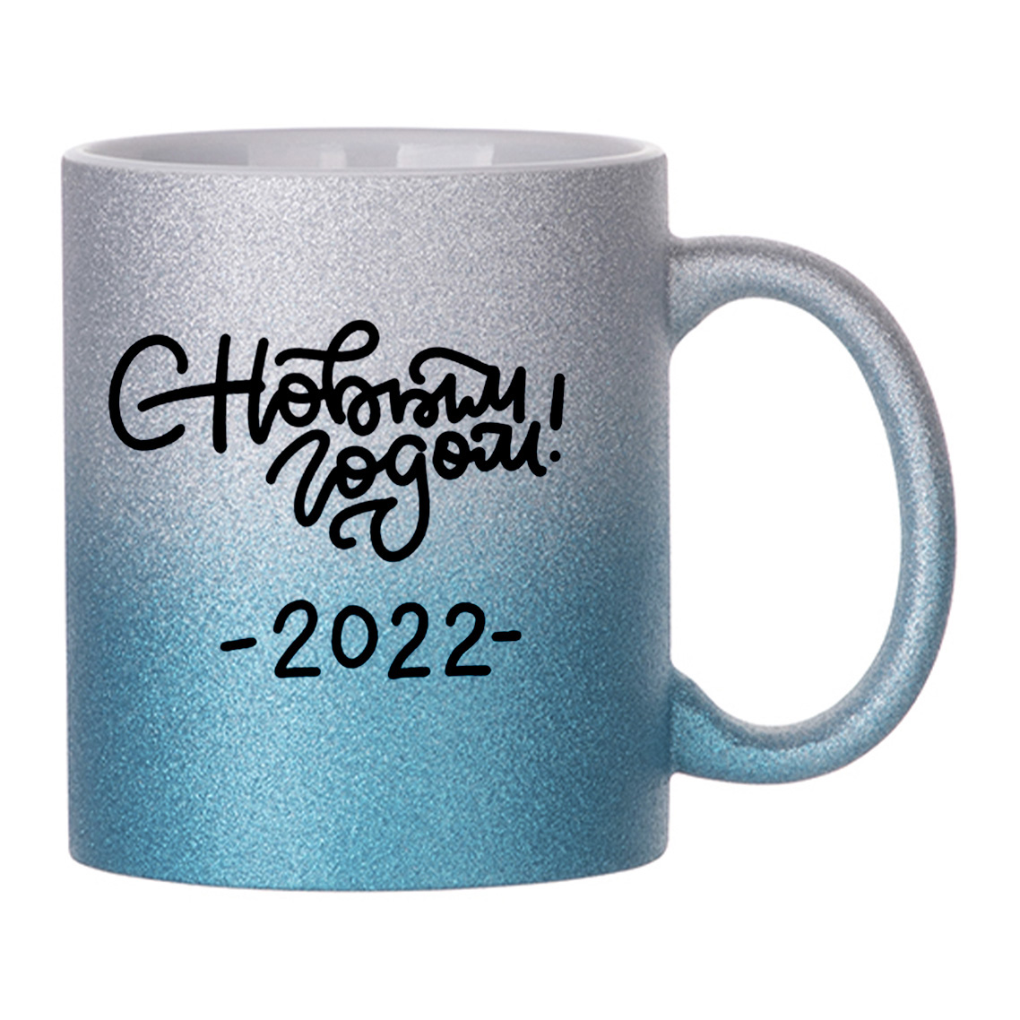 

Кружка с блестками Голубая CoolPodarok Праздник. С новым годом 2022