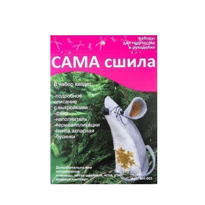 

Набор для создания новогодней мышки Сама сшила МН-003