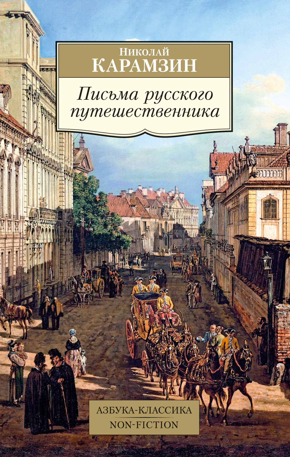

Письма русского путешественника