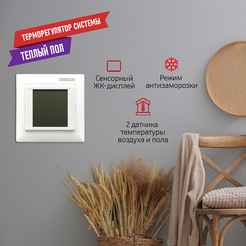 Терморегулятор сенсорный REXANT RX-419B, белый, совместим с Legrand серии Valena сенсорный электронный терморегулятор sdf 419b беж