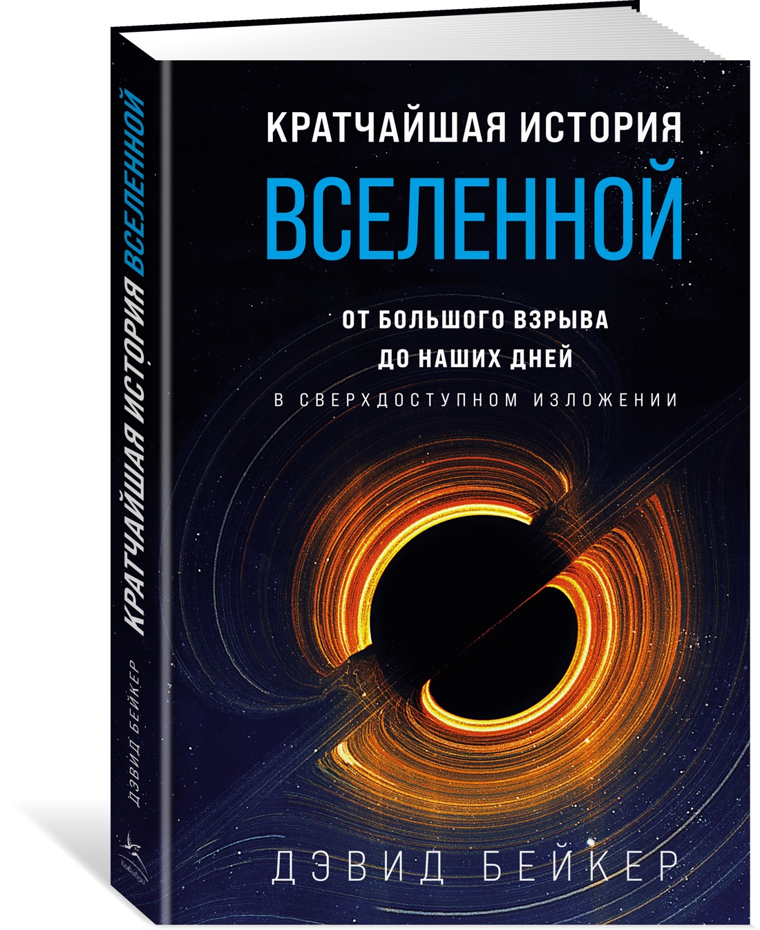 

Кратчайшая история Вселенной: От Большого взрыва до наших дней (в сверхдоступном ...
