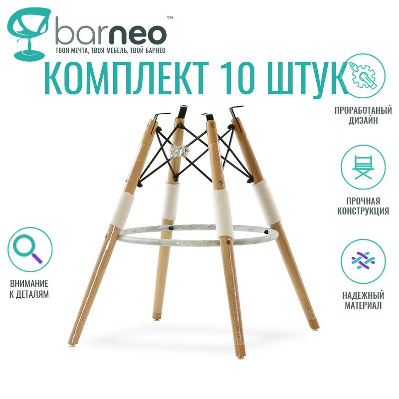 Мебельная ножка BarneoPro 95388V10, 54х54х67 см, 10 штук