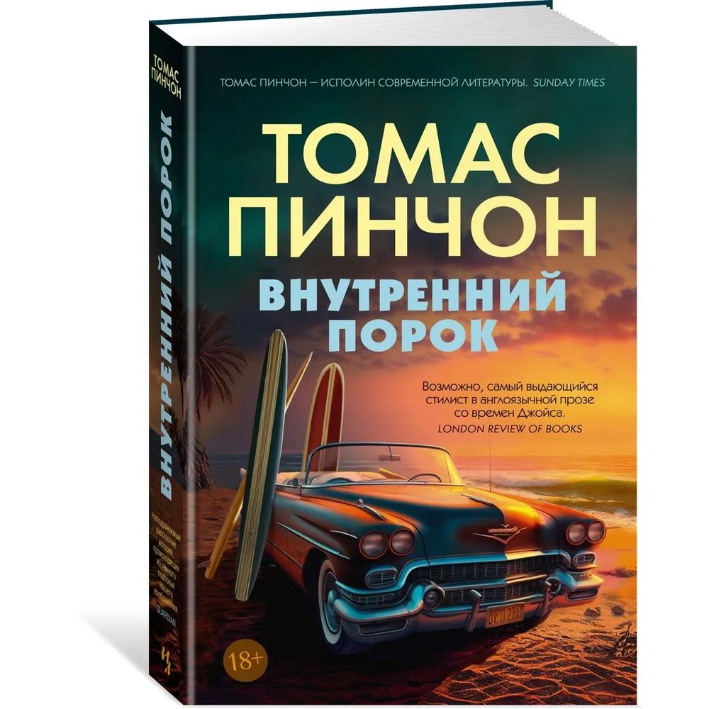 

Внутренний порок