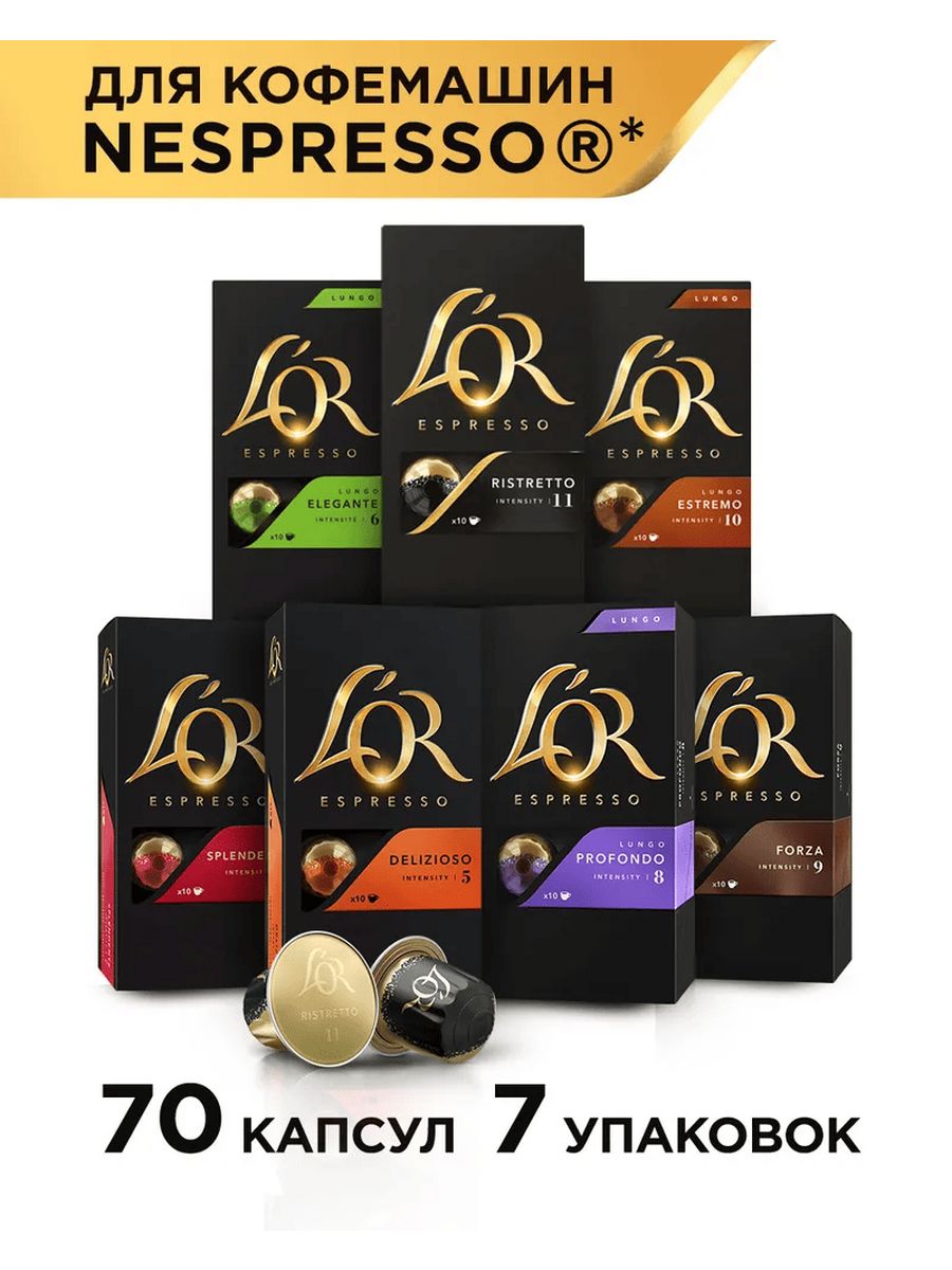 Кофе LOR в капсулах для кофемашин nespresso original, 70 капсул Франция