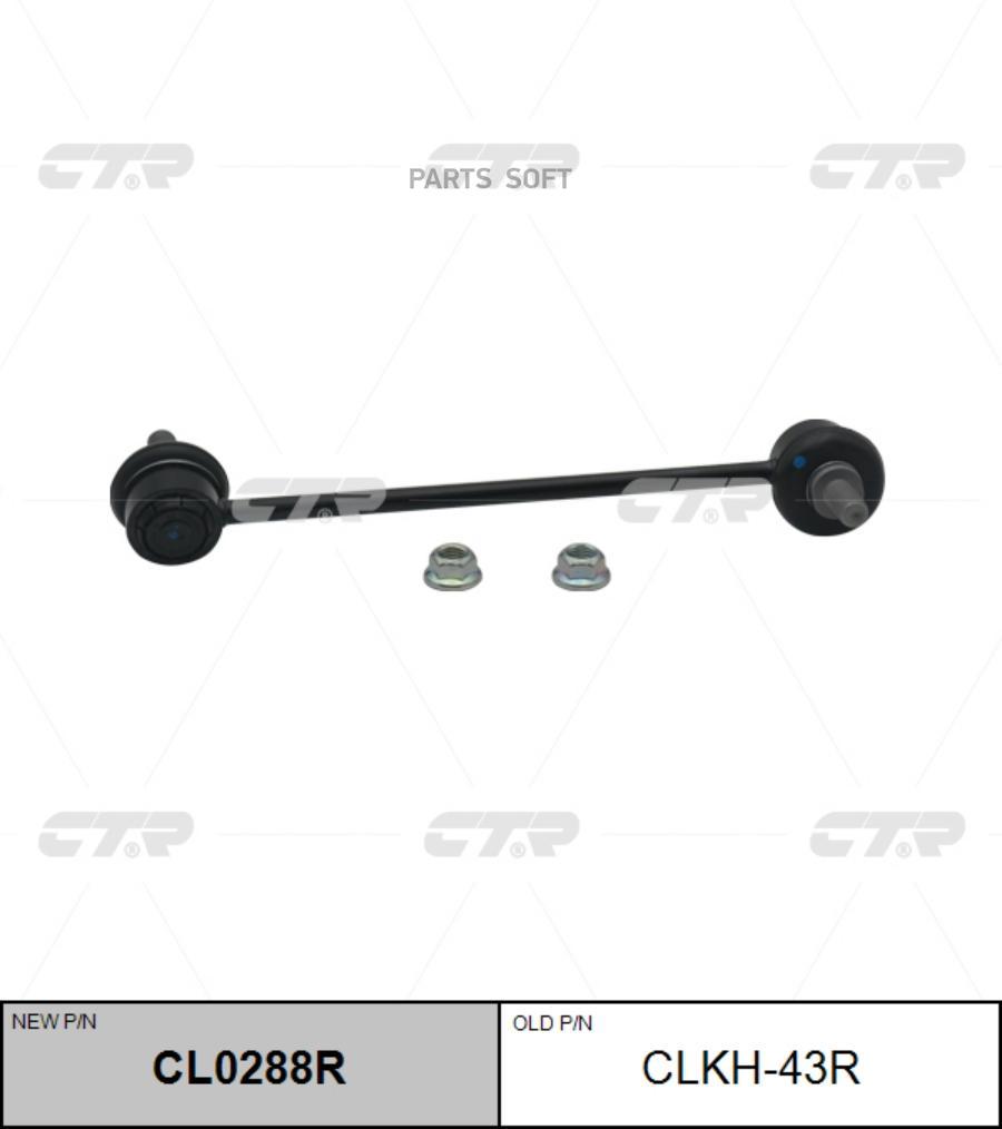 

CTR Тяга стабилизатора HYUNDAI i20GETZ 08-KIA PICANTO 11-VENGA 10- пер.прав. CTR CLKH-43R