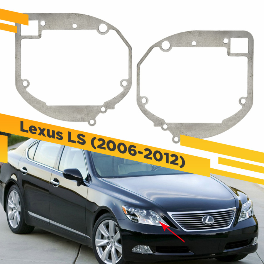 

Переходные рамки для замены линз дальнего света в фарах Lexus LS 2006-2012 VDF 233 LLS-233, 233