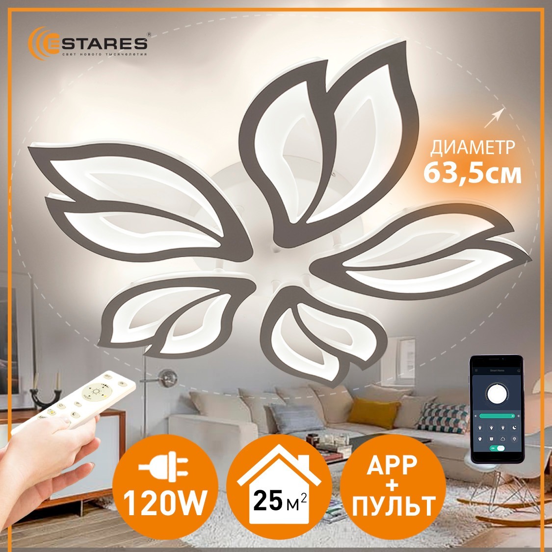 Люстра потолочная светодиодная с пультом Estares ASTRA 120W-APP 635x70-WHITE-220-IP20