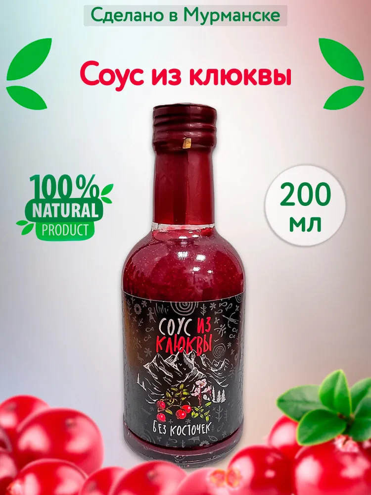 

Соус Вкус Севера Клюквенный к мясу, 200 мл, Соусы