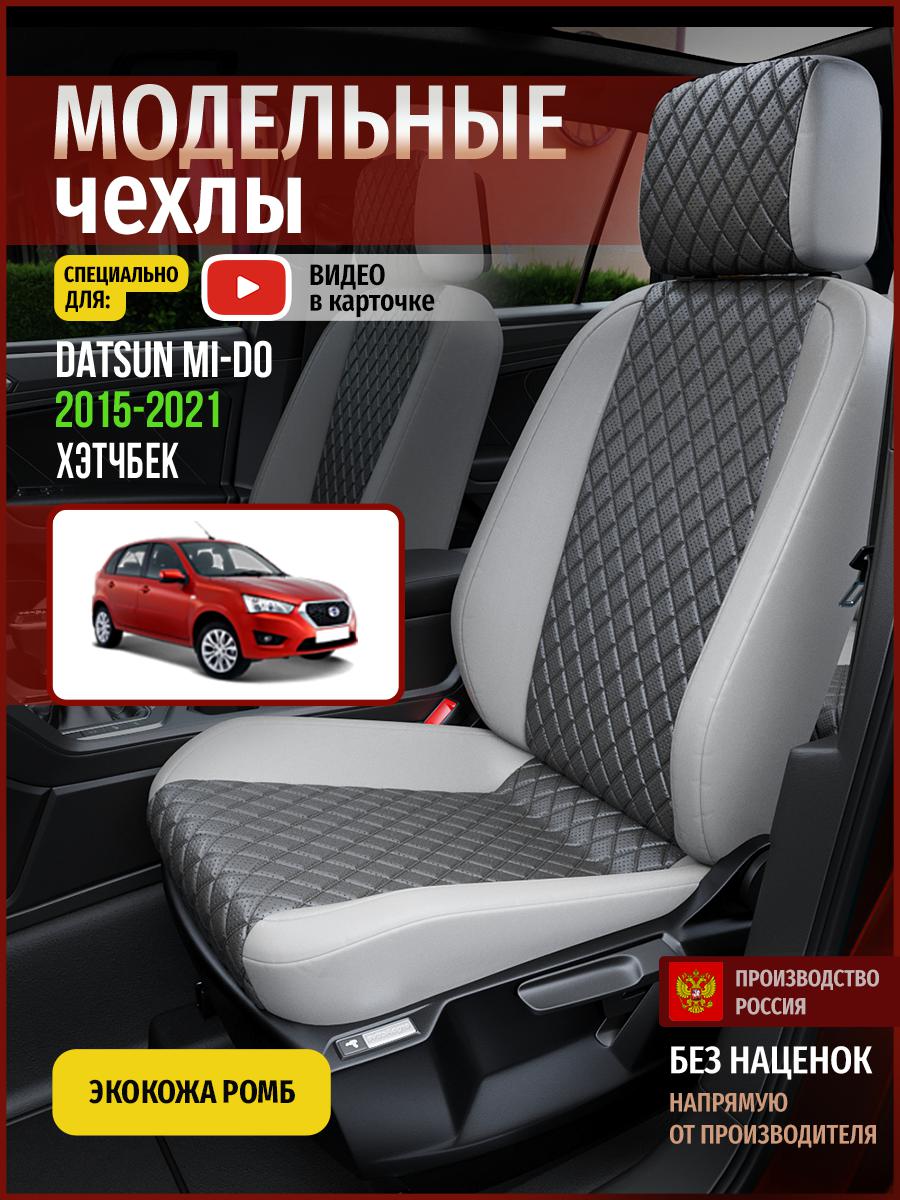 

Чехлы на сиденья Чехлы.ру для Датсун МиДо хэтчбек 4377AV855FT экокожа с ромбом серый, 150