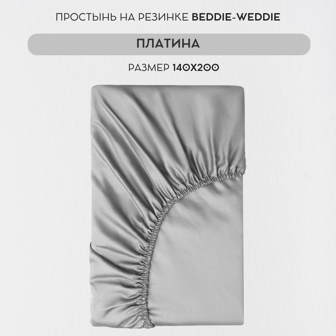

Простыня BEDDIE-WEDDIE на резинке 140x200x30 см, Хлопок 100% (сатин-люкс), Серый, Классика