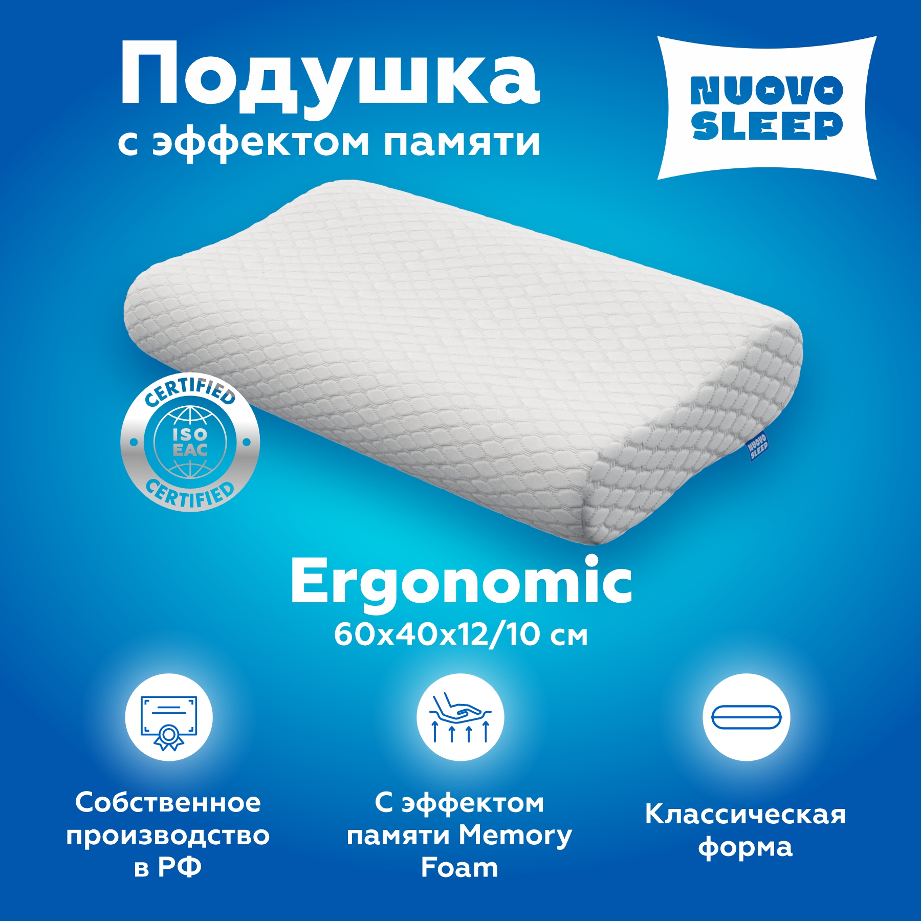 

Ортопедическая подушка NuovoSleep Ergonomic, Белый, Ergonomic