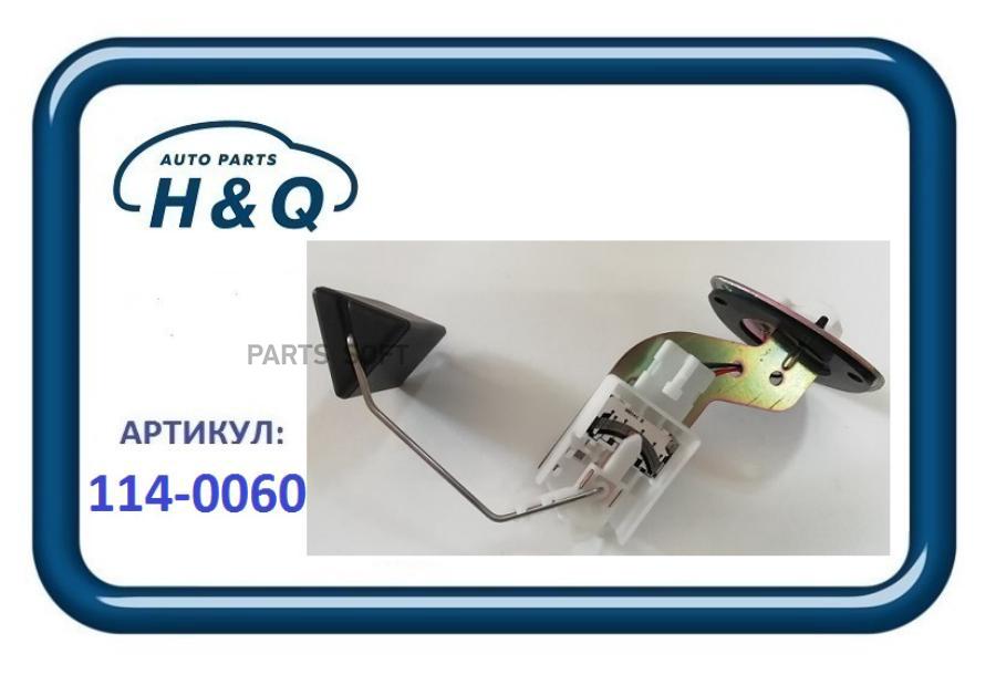 

Датчик Уровня Топлива Mitsubishi Lancer 1Шт H&Q 1140060