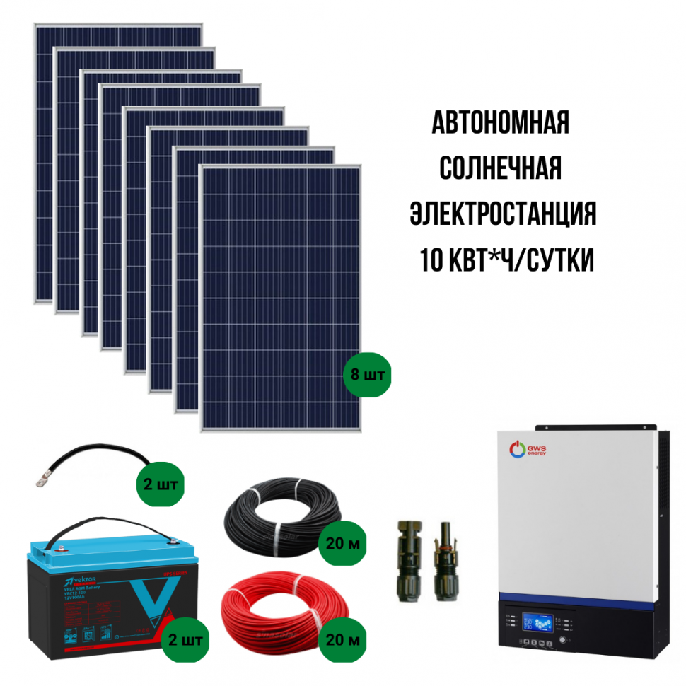 

Автономная солнечная электростанция 10 кВт*ч/сутки*, для дома 100 м - NEW, ECO10011